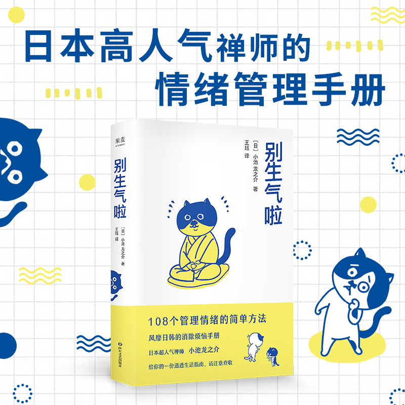 [正版]蛤蟆先生去看心理医生+别生气啦(全2册)