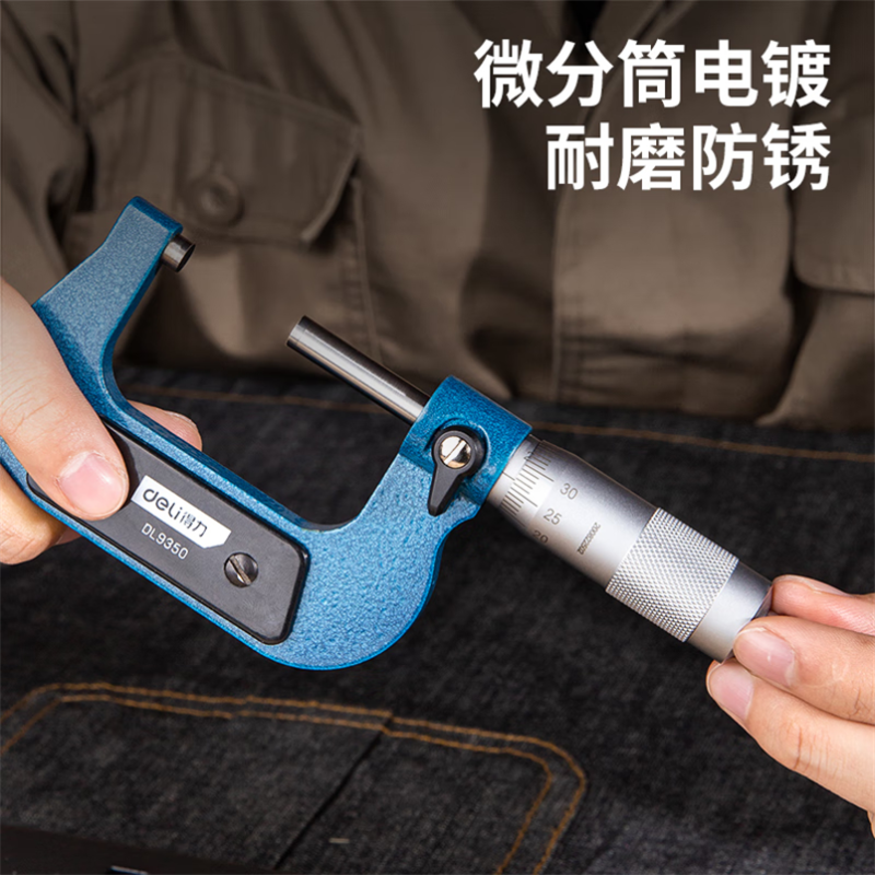 得力(deli)外径千分尺机械螺旋测微器0.01mm 高精度测厚仪游标卡尺.高清大图