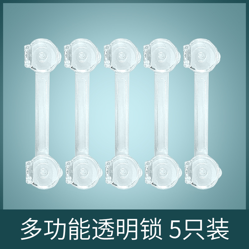 透明锁[5只装] 抽屉扣防宝宝抽屉锁儿童安全锁防宝宝开门柜门锁扣防夹手冰箱锁
