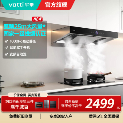 华帝吸油烟机CXW-200-i11183