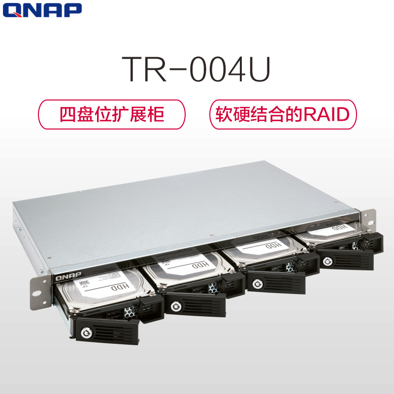 威联通(QNAP)TR-004U机架式 NAS 磁盘阵列外接盒USB 3.0 Type-C 传输接口扩充存储可组RAID