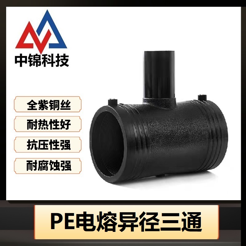 中锦科技 PE异径电熔三通 T90*75(承压1.6Mpa)个高清大图