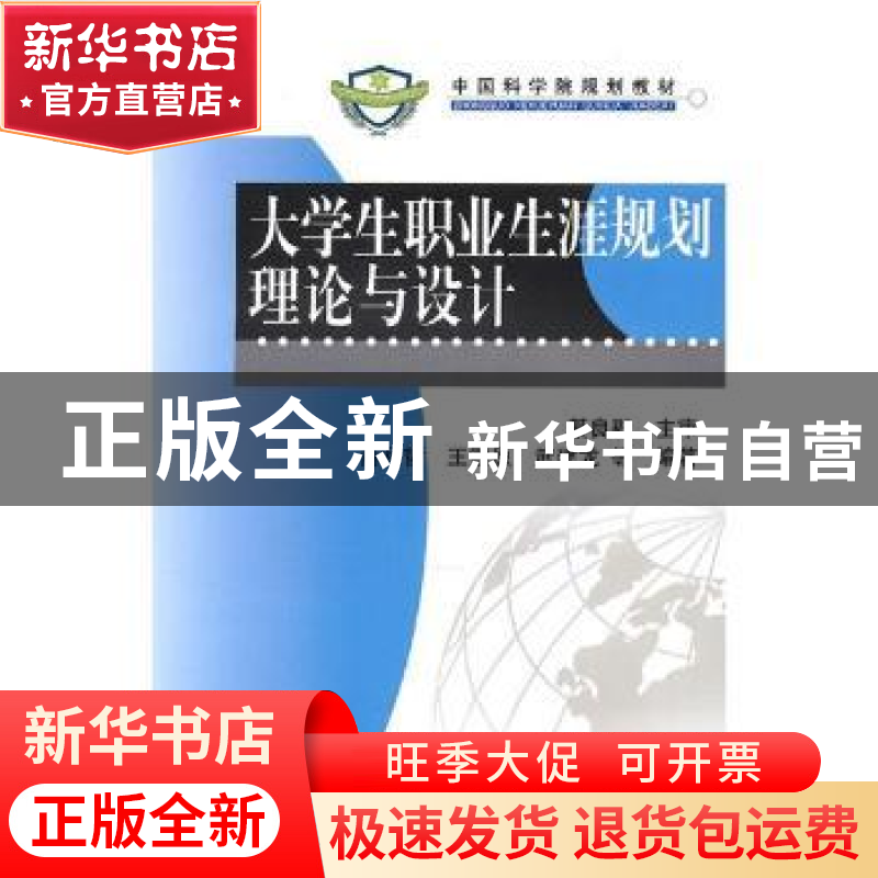 正版 大学生职业生涯规划理论与设计 肖利哲,王雪原,武建龙等编高清大图