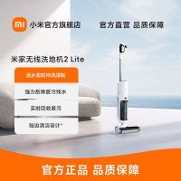 [官方旗舰店]小米米家无线洗地机2 Lite 家用洗地机拖地机洗拖洗一体 自清洁贴边清洁大水箱长续航非IOT联动