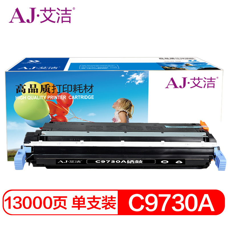 艾洁 惠普C9730A硒鼓黑色 适用惠普HP LaserJet 5500 5550dn 5550dtn 5550