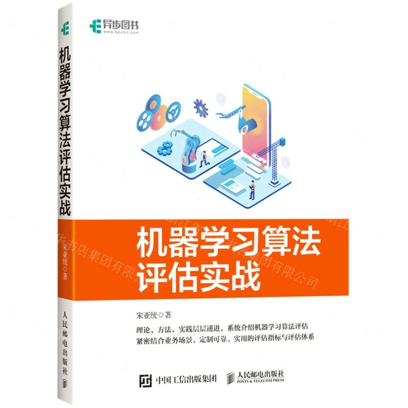 【N】机器学习算法评估实战-9787115552402