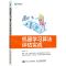 [N]机器学习算法评估实战-9787115552402