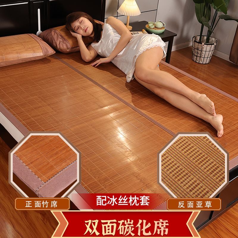 凉席竹席冰丝席夏季学生宿舍单人草席可折叠家用双面席子冬夏两用 双面-碳化席【无毛刺】配冰丝枕套 150x195