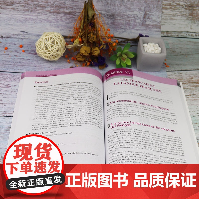 正版 法国概况 王秀丽编著 中文译文 高等法语专业大学法语自学教材书籍 法语自学入门教材 外语教学与研究出版社97875高清大图