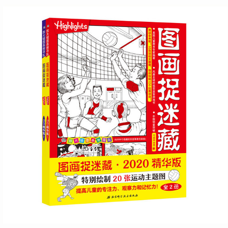 [醉染正版]图画捉迷藏书高难度2020精华版大开本小学生全套2本 儿童6-8-10-12岁 专注观察力思维训练高级找不同高清大图