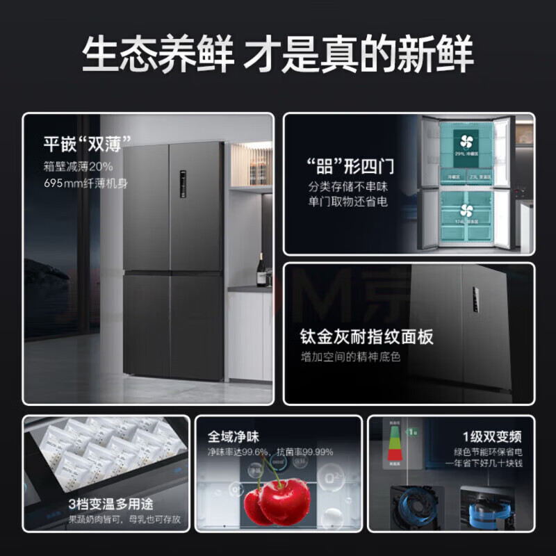 荣事达501升生态养鲜纤薄嵌入式风冷无霜双循环一级能效变频除菌十字对开双开四开门电冰箱R501FCGB