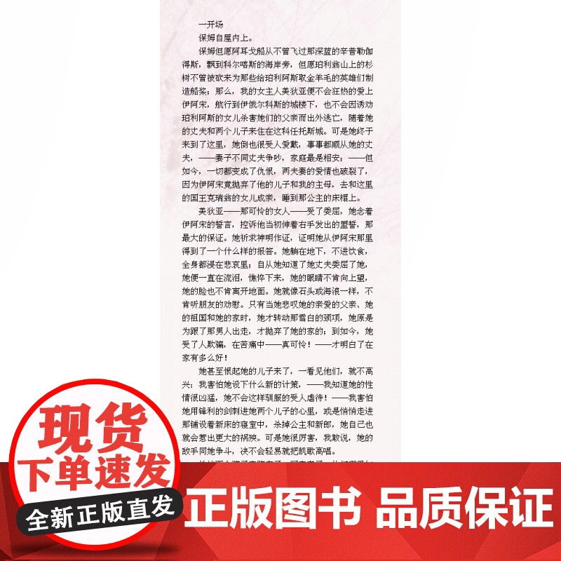 欧里庇得斯悲剧五种 精装 罗念生全集 第4卷 [古希腊]欧里庇得斯 著 罗念生 译 文学艺术 正版图书 上海人民出版社高清大图