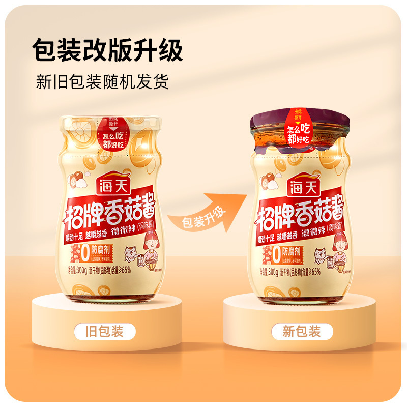 海天招牌香菇酱300g*2瓶 香辣香菇酱拌饭酱 下饭菜暴下饭拌面