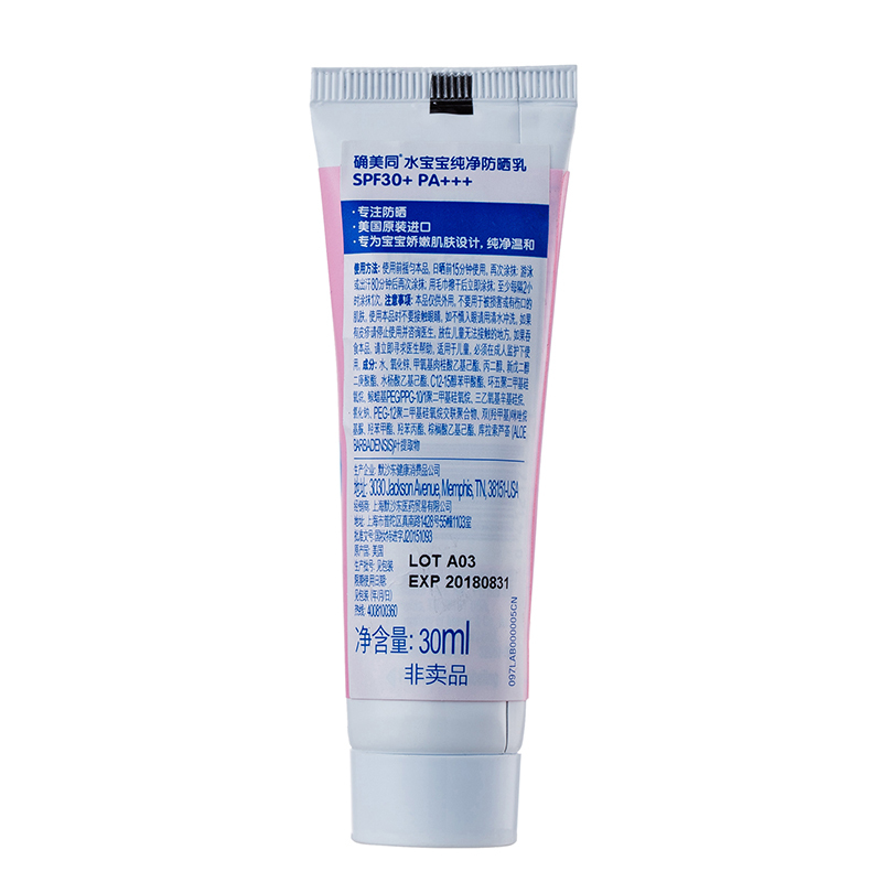 确美同水宝宝 无泪纯净防晒乳防晒霜 SPF30+/ PA+++ 30ml*2两只装(乳液各种肤质)
