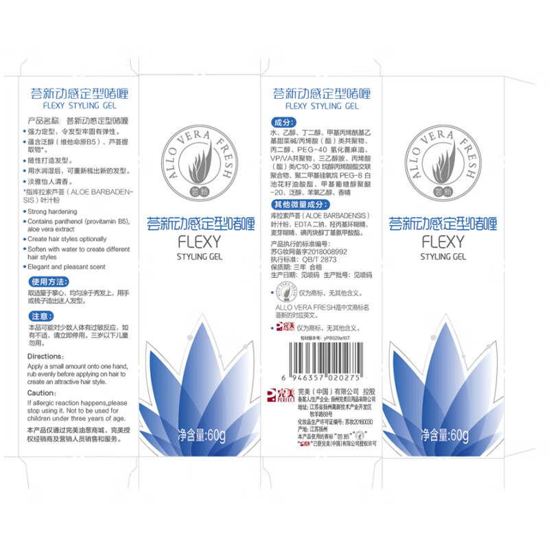 完美荟新动感定型啫喱送男生 60g高清大图