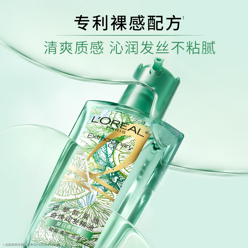 欧莱雅奇焕润发护发精油100ml(莫吉托夏日青柠香 免洗滋养防毛躁 )高清大图