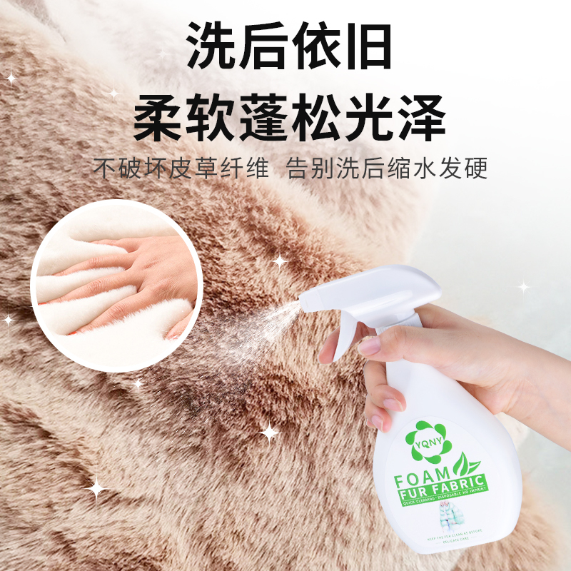 皮草干洗剂洗羊毛大衣羊绒皮毛一体狐狸毛羊羔毛皮草洗衣家用神器
