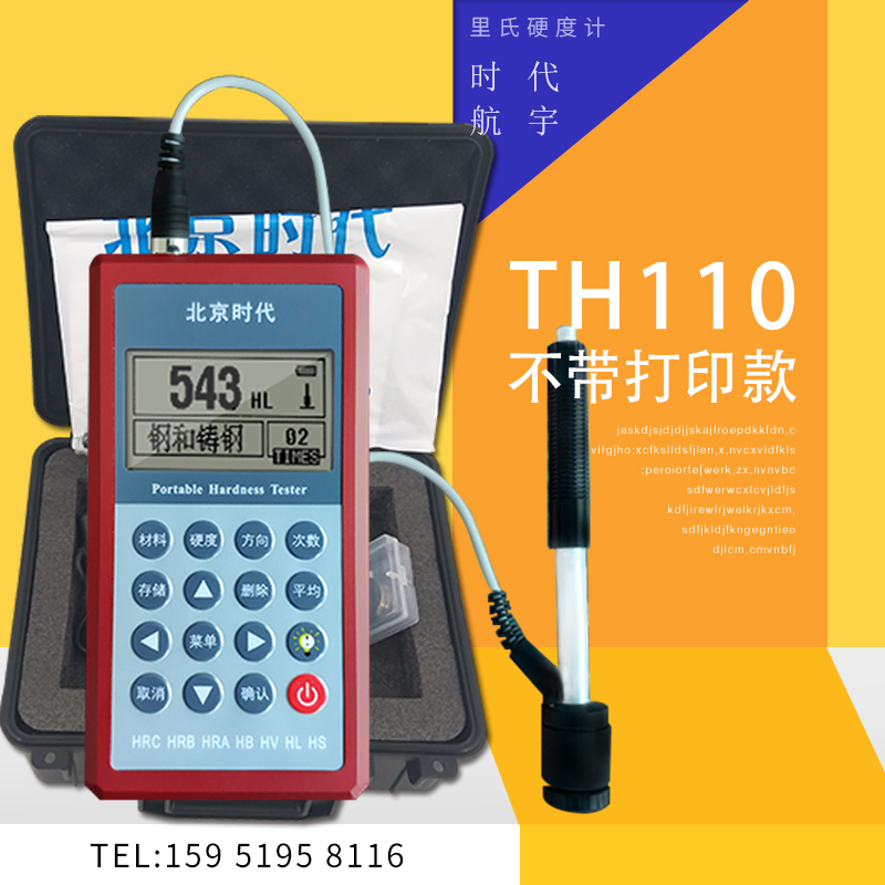 时代航宇TH120里氏硬度计 金属材料测量 抗冲击震动干扰