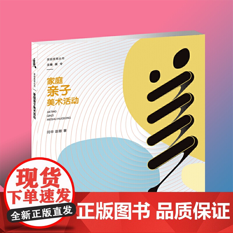 家庭亲子美术活动高清大图