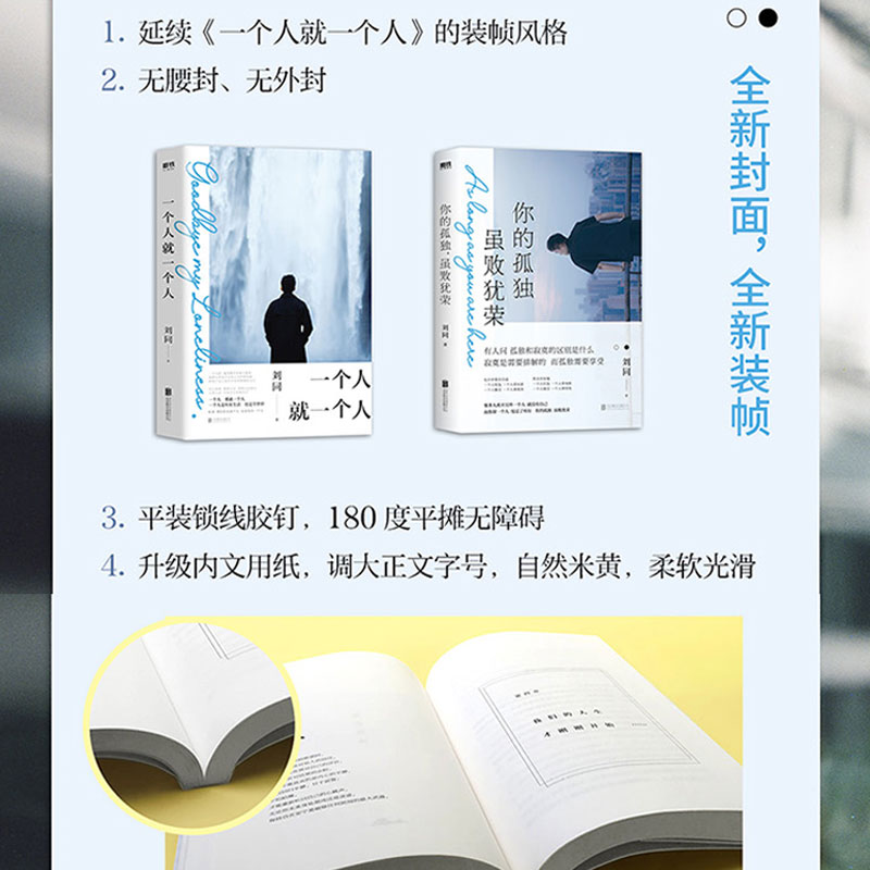 你的孤独,虽败犹荣 [正版]你的孤独虽败犹荣刘同书籍一个人就一个人谁的青春不迷茫系列青春文学自我实现励志职场书心灵疗高清大图