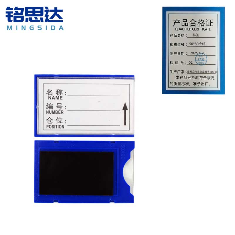 铭思达料签50*80全磁个高清大图