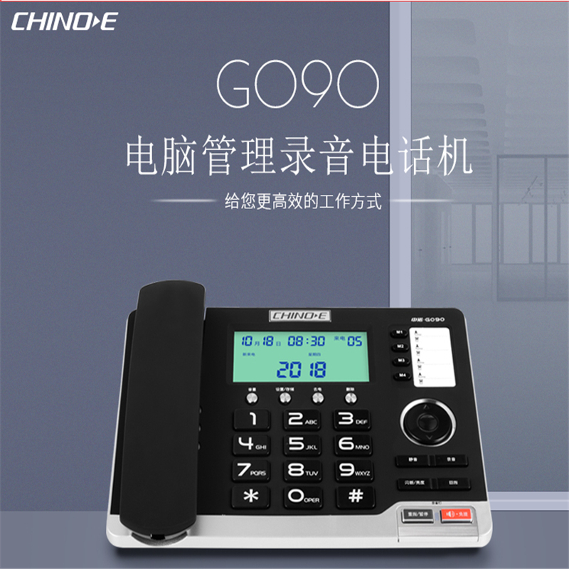 中诺(CHINO-E) G090 智能录音电话机