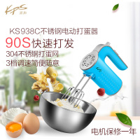 祈和电器(KPS) KS938C不锈钢电动打蛋器 手持家用烘焙搅拌器 蓝色