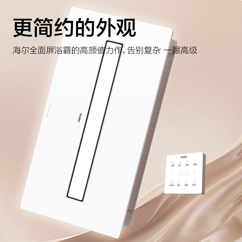 [免费安装]海尔智能恒温除菌浴霸暖风照明排气一体卫生间浴室除湿换气HJC-1高清大图