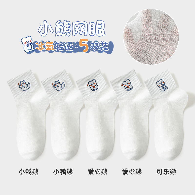 南极人袜子女短款纯棉夏季薄款网眼透气卡通可爱少女夏天白色短袜