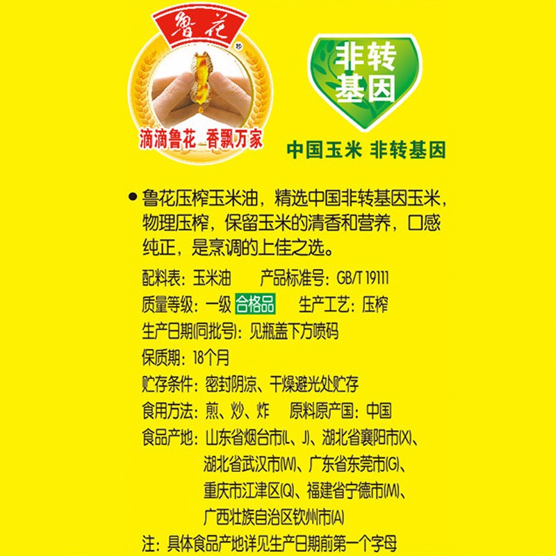 鲁花压榨玉米油 1.6L*2