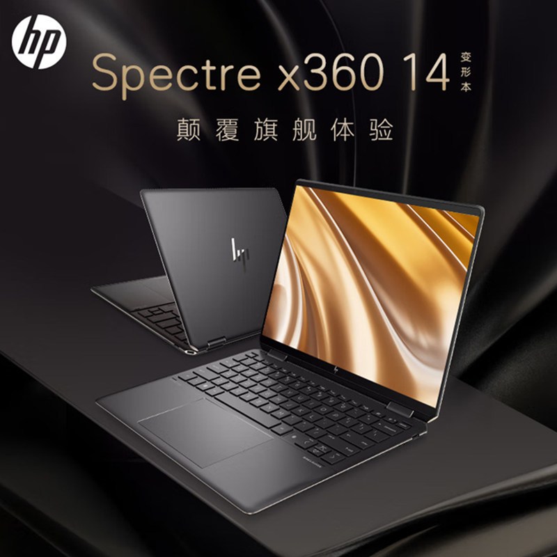 惠普HP幽灵Spectre X360 14-ef2007TU 13.5英寸轻薄本触控旋转二合一笔记本电脑(i7-1355U 32G内存 1TB固态 3K屏 OLED 意外保)摩卡金