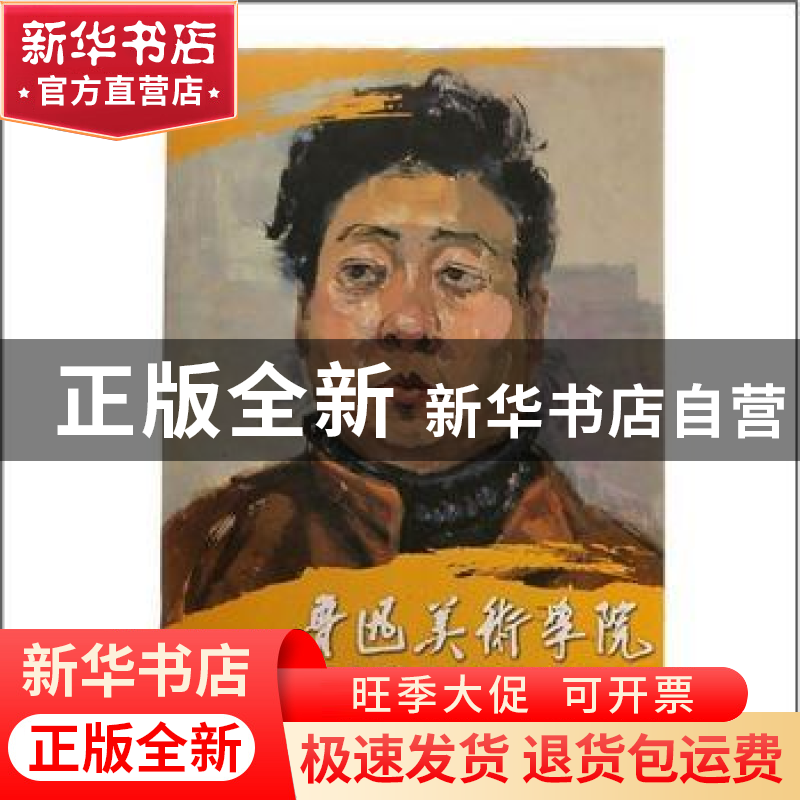 正版 鲁迅美术学院试卷评析:色彩 宋伟,韩大为编著 辽宁美术出版高清大图