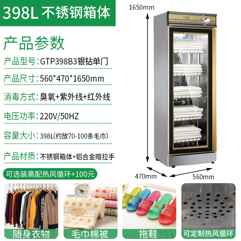 而派398L银钻单门立式低温 玩具服装衣物浴巾拖鞋消毒柜家用 理发店美容院会所KTV沐足城商用毛巾消毒柜 紫外线臭氧杀菌