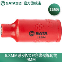 世达11509 6.3MM系列VDE绝缘6角套筒9MM