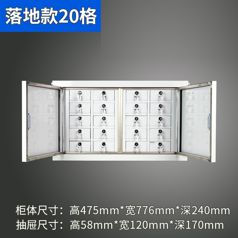 兴福隆手机存放柜20格落地款475*776*240mm