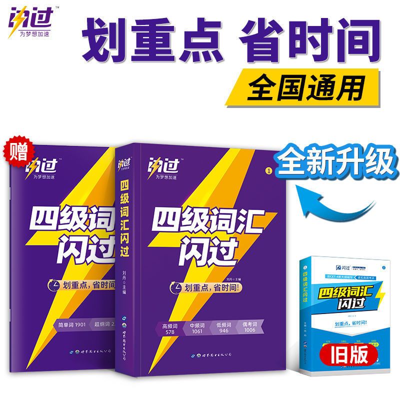[巨微 英语四级] 真题真练 2022版巨微英语四级真题逐句精解四级词汇闪过乱序版四级真题真练