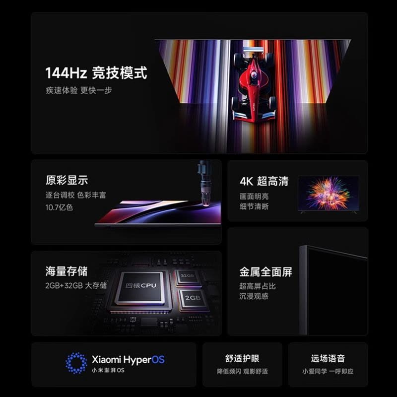 小米电视55英寸REDMI A55 2025节能版一级能效144Hz高刷2GB+32GB大存储液晶平板图片