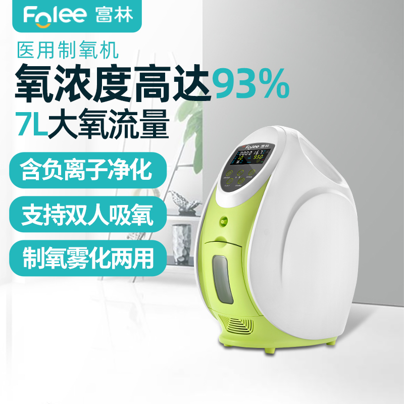 富林(FOLEE)FL003C带雾化功能老人孕妇小孩吸氧家庭便携制氧仪家用护理保健氧吧氧气浓度稳定制氧机(器械)