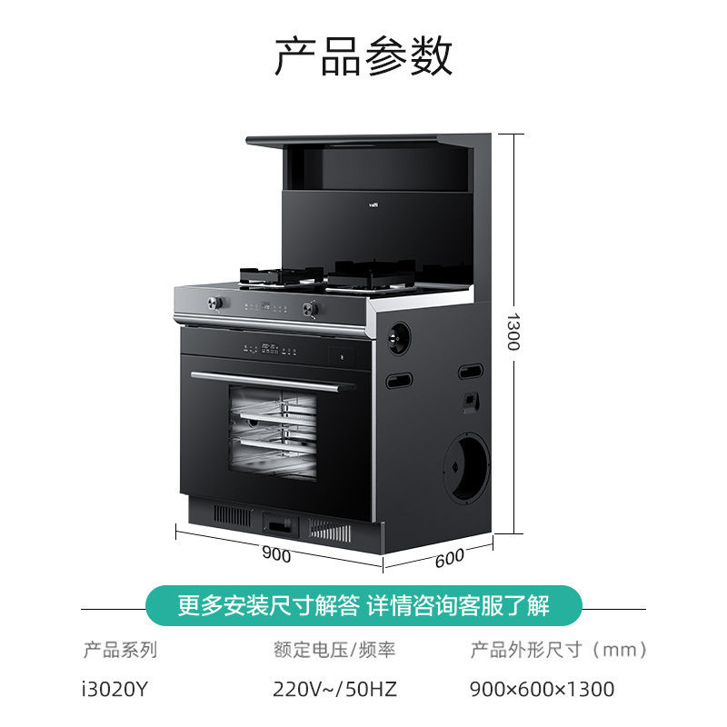 华帝(vatti)集成灶蒸烤一体灶家用蒸烤箱环保大吸力油烟机燃气灶蒸箱烤箱一体机节能易清洁 i3020Y 天然气