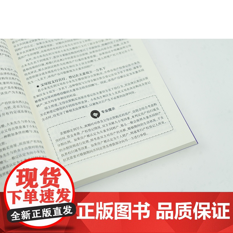 教你化解婚姻家事纠纷:123个婚姻家庭疑难法律问题实操指引法学理论高清大图