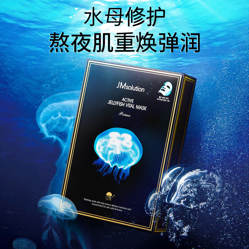 韩国原装jm面膜肌司研jmsolution面膜弹润水母面膜10片盒保湿补水多重
