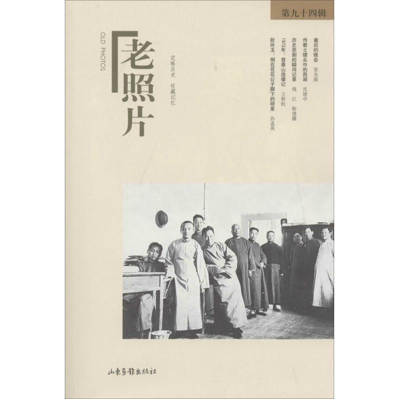 【M】老照片-9787547412466