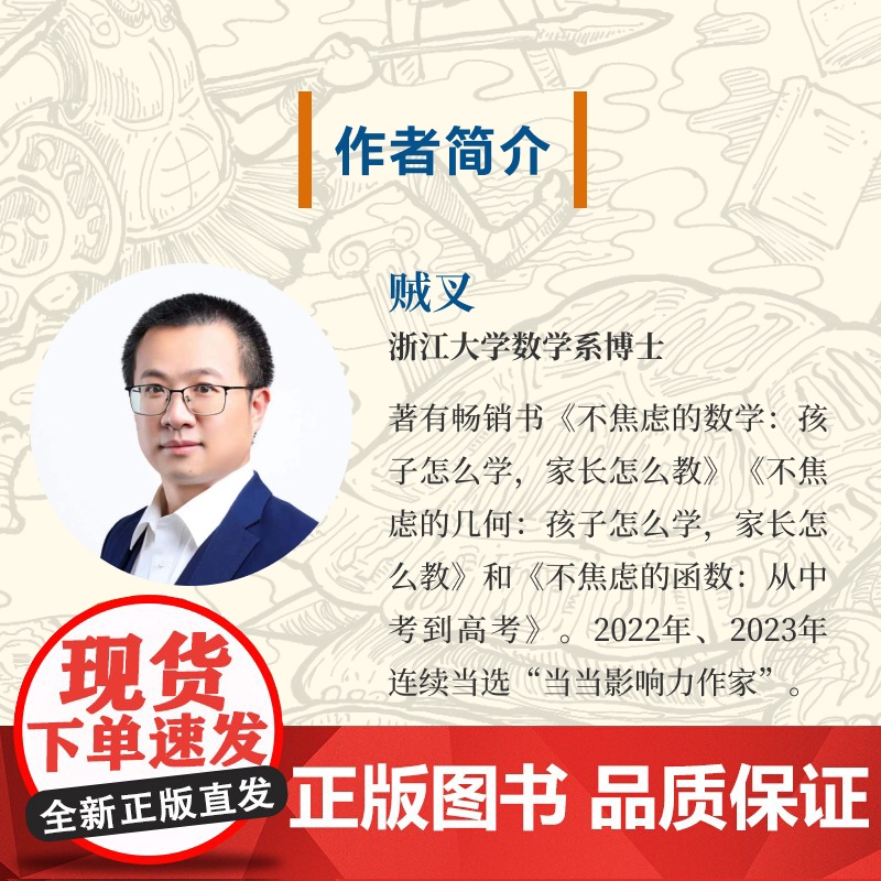 不焦虑的数学思想:让人人都能开窍 数学思维突破思维框架高清大图