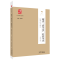醉染图书晚清“新学风”的倡导者——陈澧读本978754614