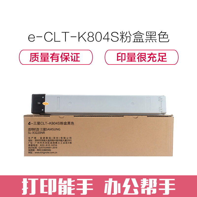 e代经典 CLT-K804S粉盒黑色 适用SAMSUNG SL-X3220NR 复印机碳粉