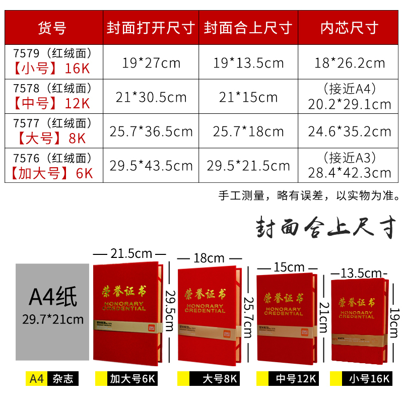 得力 7576 绒面 荣誉证书 颁奖外壳聘书 6K 20个装