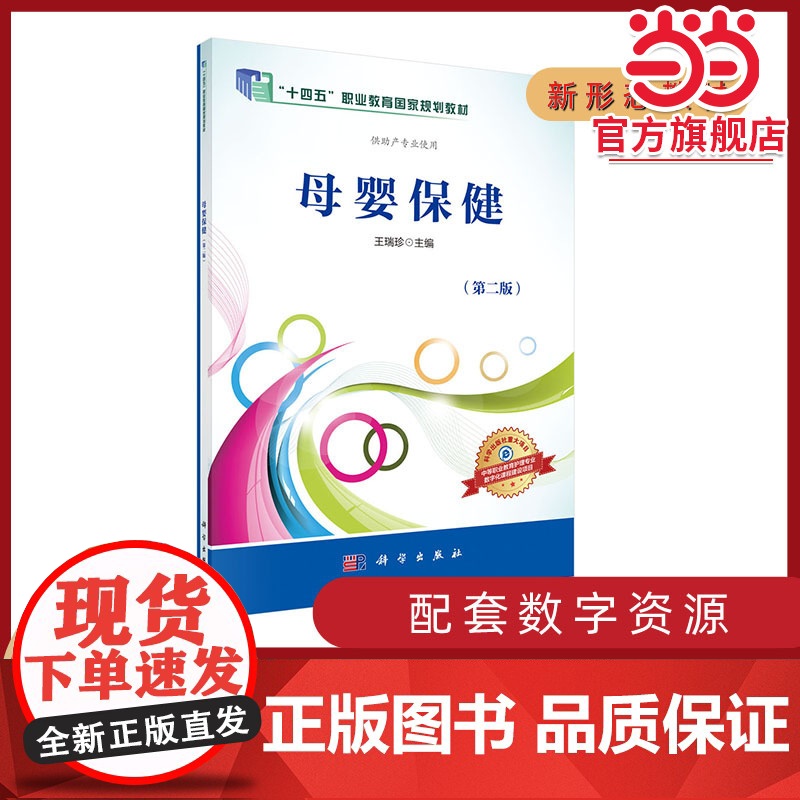 母婴保健(第2版)高清大图