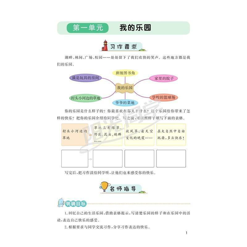 [官方旗舰店]2021春四年级下册阳光同学语文同步作文训练练习册训练题语文作文写作训练同步作文小达小学四年级下册阳光同学