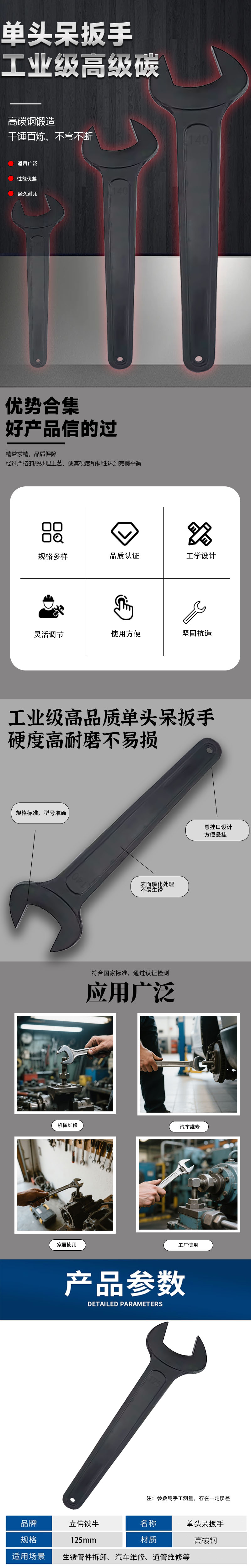立伟铁牛单头呆扳手125mm/把高清大图