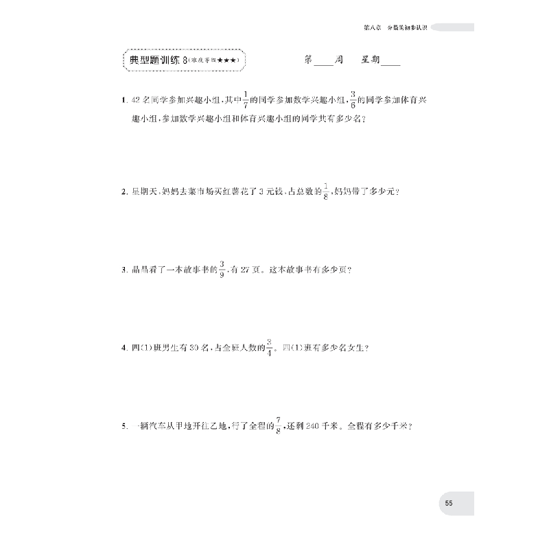正版新书]小学数学应用题强化训练(3年级)刘弢9787562851998高清大图